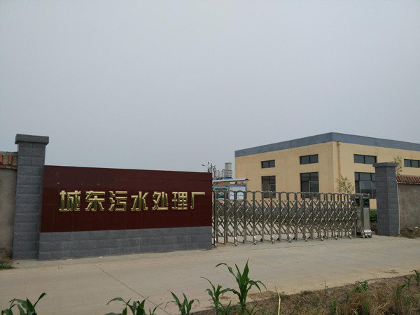 古賢城東污水處理廠(chǎng)